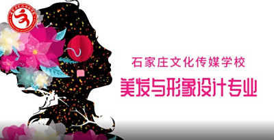 形象设计专业