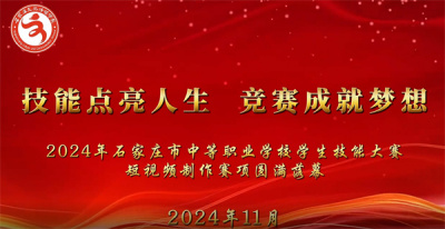 文传短视频制作比赛