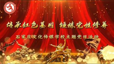 文传党建活动梅花惨案纪念馆