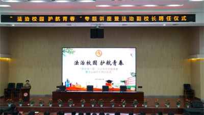 法治之光耀校园，青春护航启新篇——石家庄文化传媒学校举办法治教育专题讲座