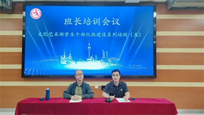 【专业部快讯】文化艺术专业部学生干部队伍建设系列培训（五）班长培训会议暨各类活动表彰会