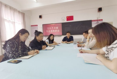 【专业部快讯】“双轮驱动，精准育人”——文化艺术专业部召开专业课教研会