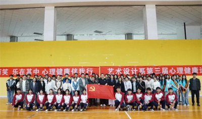 石家庄文化传媒学校第四党支部、石家庄职业技术学院艺术设计系以及固营学校联合开展心理健康主题共建活动