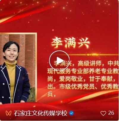 执师德之笔 书育人华章——石家庄文化传媒学校师德风采展播纪实（一）