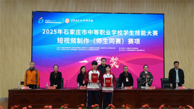 喜报！文传师生在石家庄市中等职业学校技能大赛短视频制作（师生同赛）赛项中再创佳绩