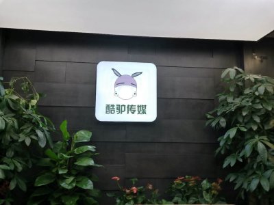 杭州酷驴大数据科技有限公司官网正式上线了