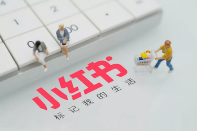 小红书种草笔记分析 4点教你写出受欢迎的种草笔记