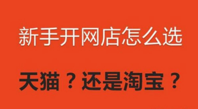 3分钟教你淘宝新店如何做好店铺运营 这些内容你需要做好