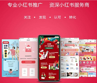 怎么找小红书达人种草 推广价格是多少