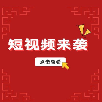双11商家大会最新消息：淘宝短视频成为流量主入口
