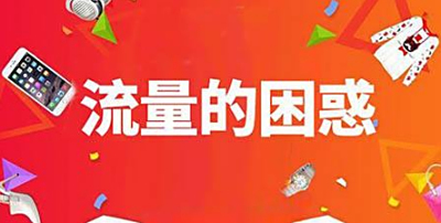 淘宝店铺怎么推广 6条内容营销方案供参考