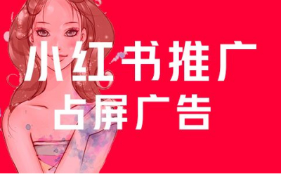 2025年小红书推广的10个超实用技巧