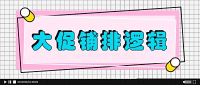 双11大促！淘宝直播带货准备指南分析