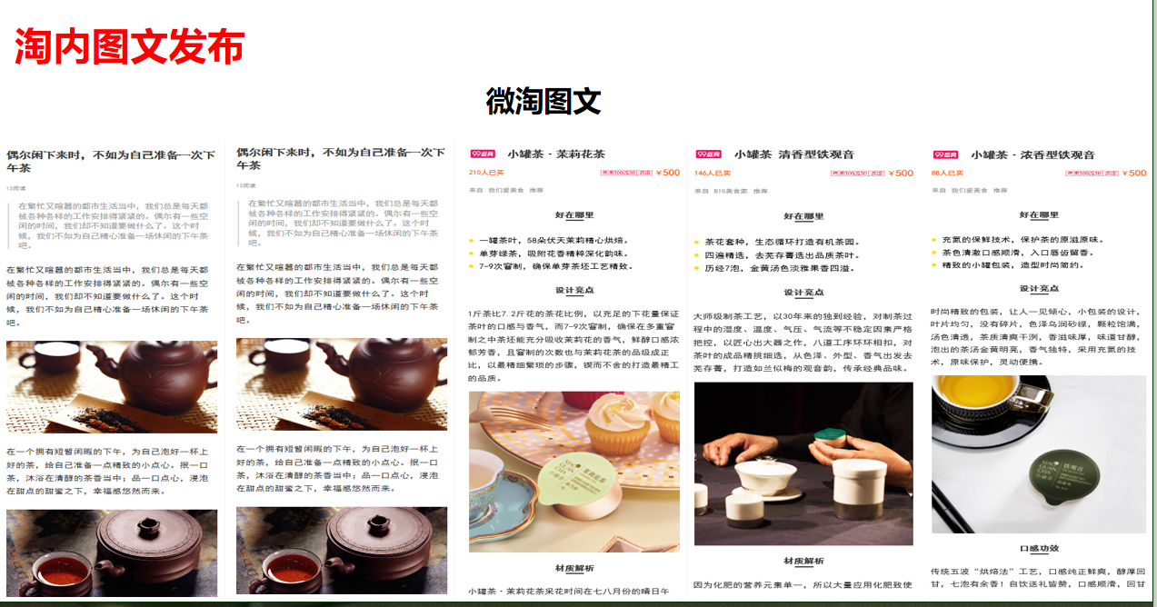 微淘图文