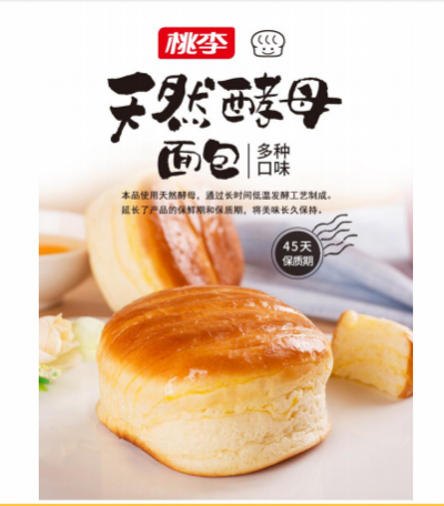 桃李食品旗舰店淘宝店铺直播带货策划方案