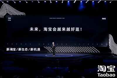 淘宝最新改版：提升内容营销转化