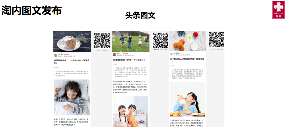 瑞慕淘宝头条图文