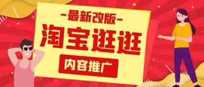 商家如何参与淘宝逛逛 这三种方式供参考