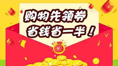 淘宝营销流量黑洞 教你玩转裂变优惠券