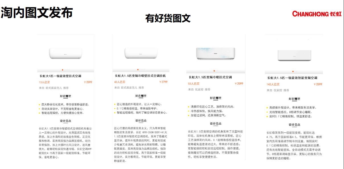 长虹空调有好货图文