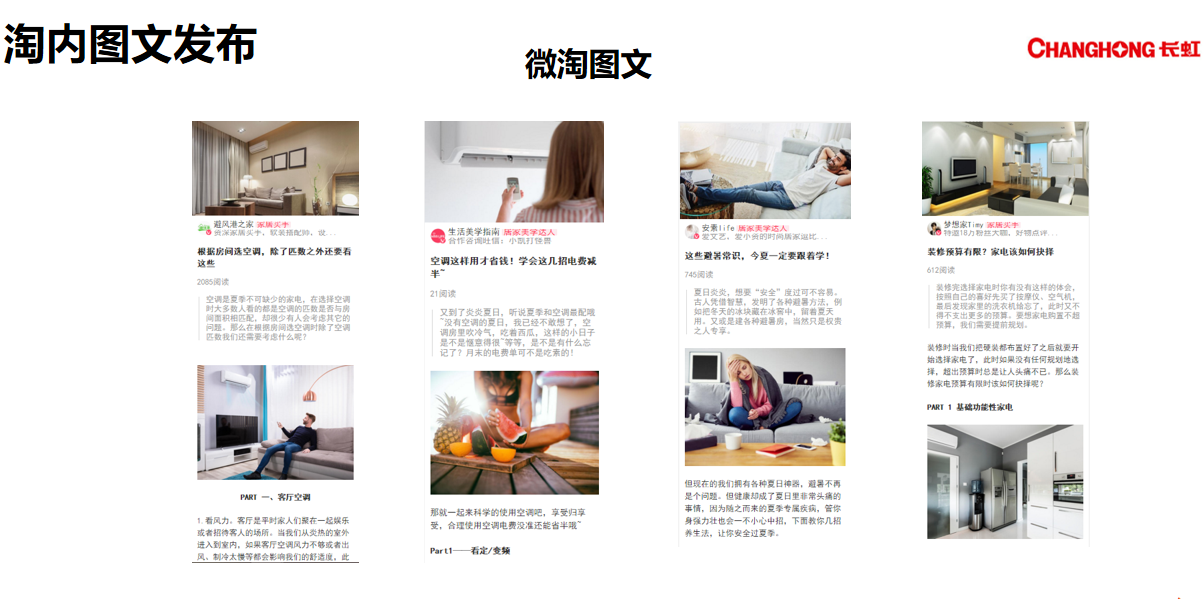 长虹空调微淘图文