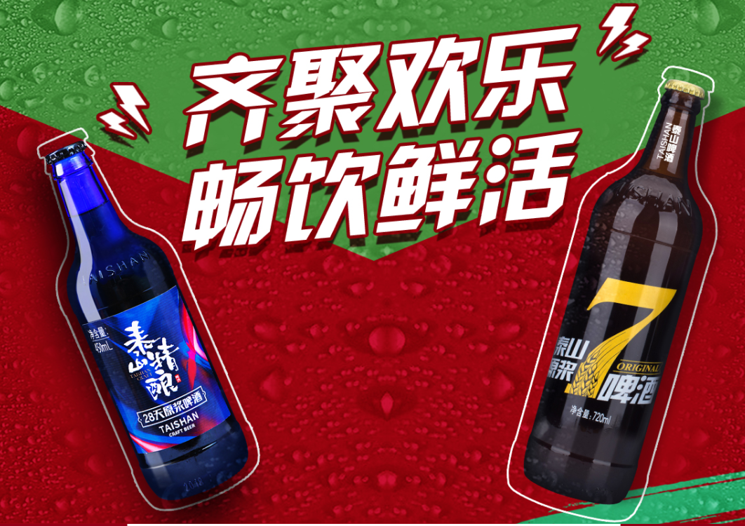泰山原浆啤酒旗舰店