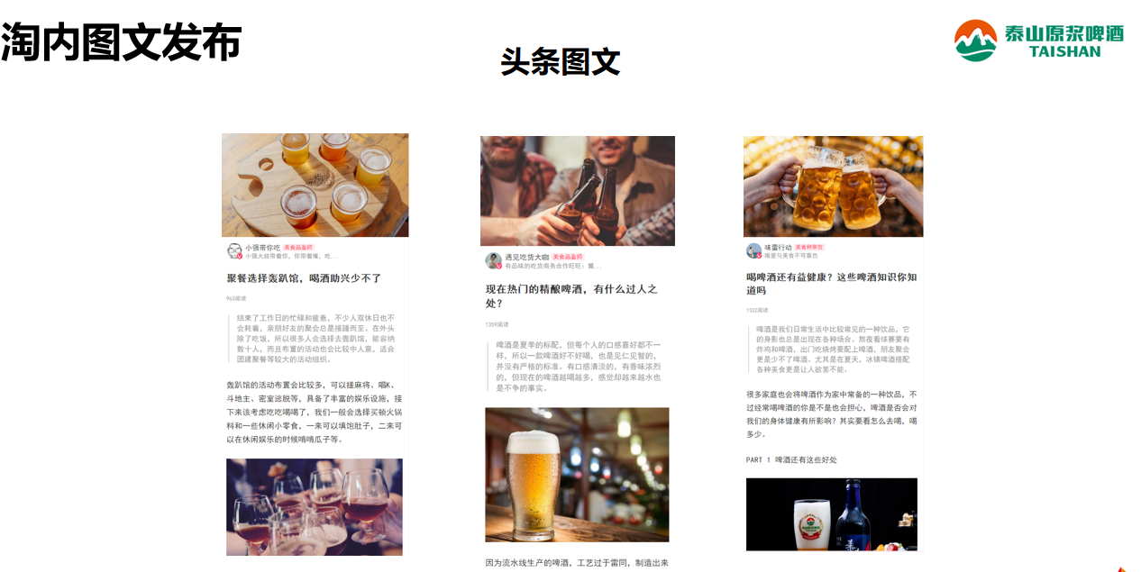 原浆啤酒头条图文
