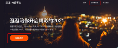 淘宝逛逛如何发布 入驻光和平台助你解决问题