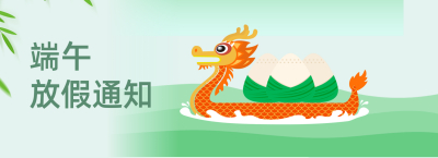 2021年酷驴大数据端午节放假通知