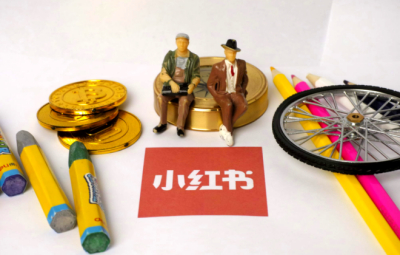 小红书推广如何做好企业号的四个关键点