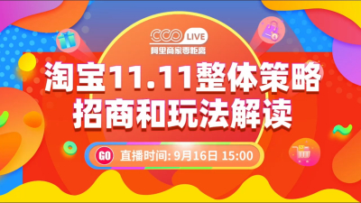 淘宝双11核心玩法品类券和首单礼金的玩法解读