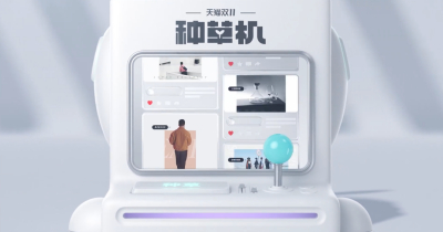 双11淘宝逛逛全新流量入口种草相关玩法