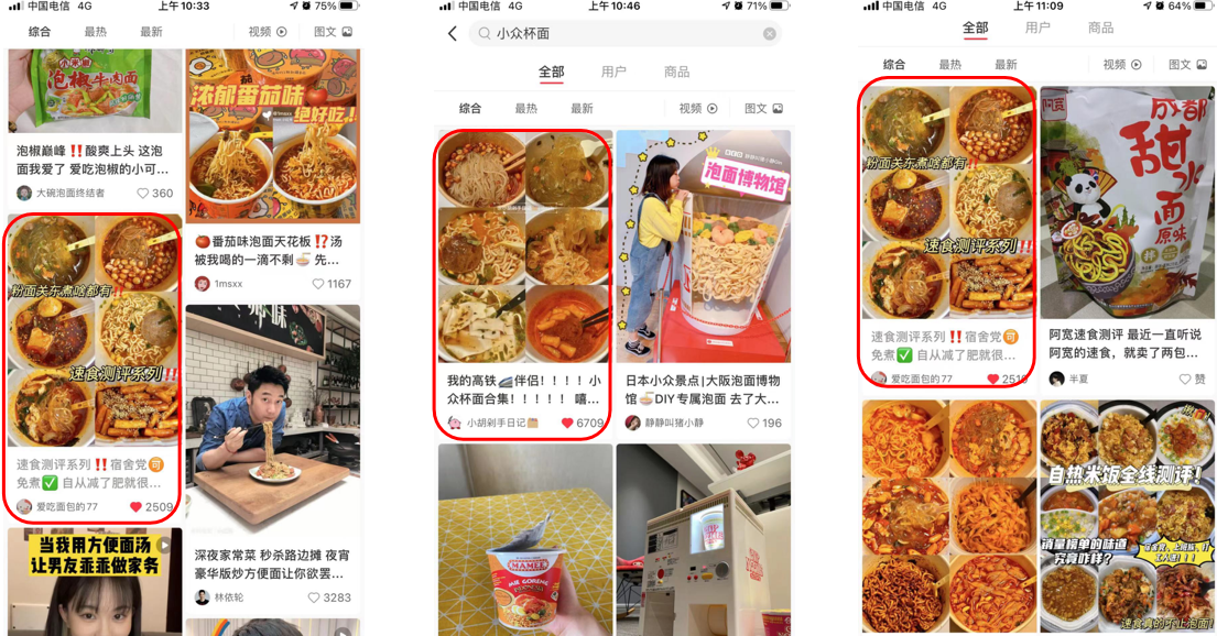 小红书搜索页展示
