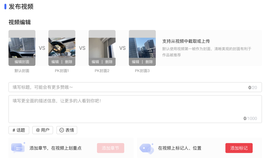 视频封面PK