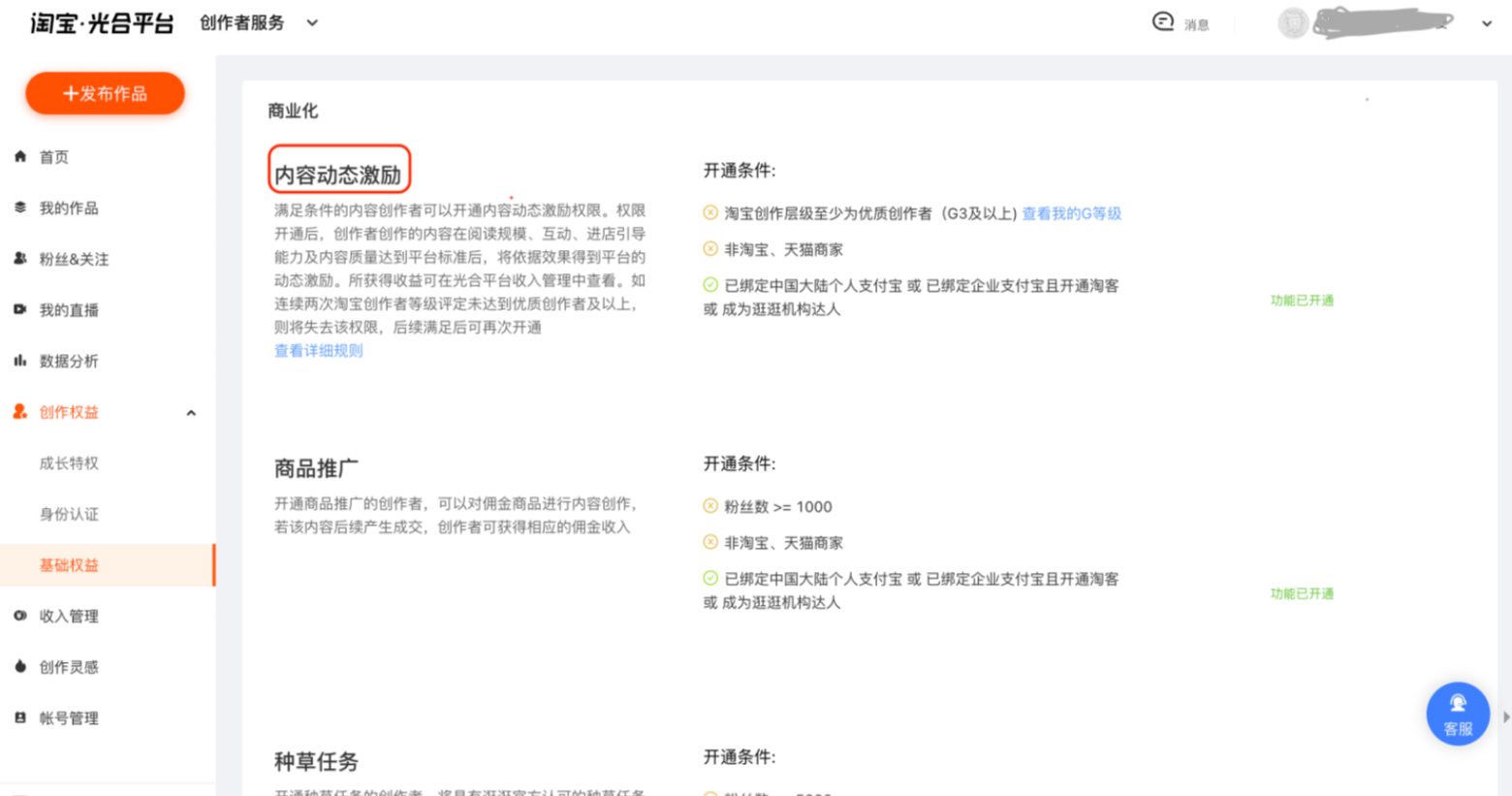 淘宝逛逛动态内容激励是什么
