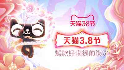 淘宝商家订阅消电行业38女王节大促话题