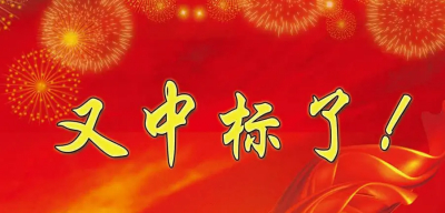 关于2023年蒙牛天猫电商直播和内容服务机构的中标喜报