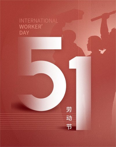 酷驴大数据关于2023年五一劳动节放假的通知