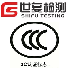 CCC认证简介