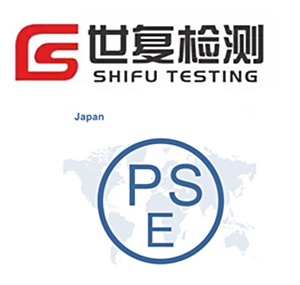 PSE认证技术咨询