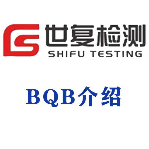 BQB介绍