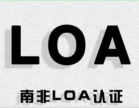 产品出口南非市场认证