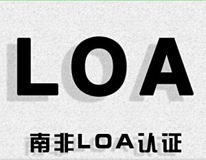 产品出口南非市场认证