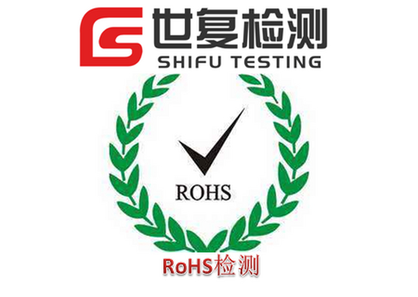 智能家电产品ROHS认证检测项目