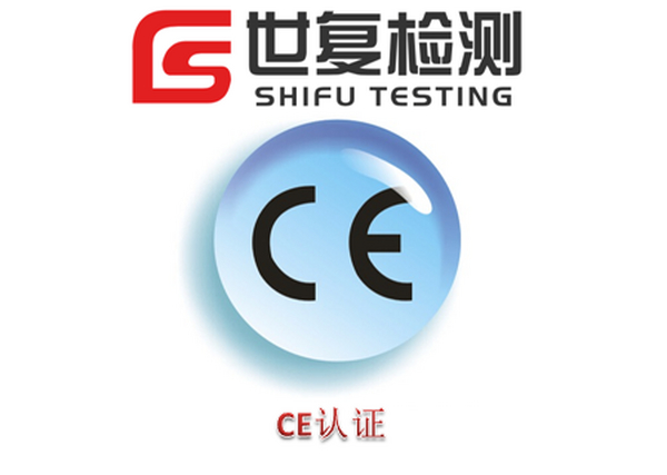 变频器CE认证如何办理?世复检测为您解答