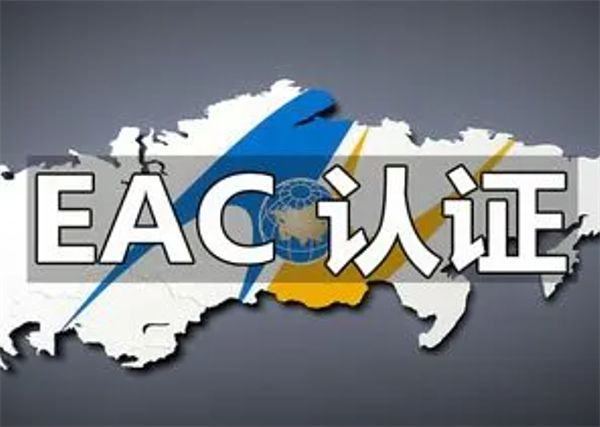 洗牙器冲牙器EAC认证，保障用户安全的新标准