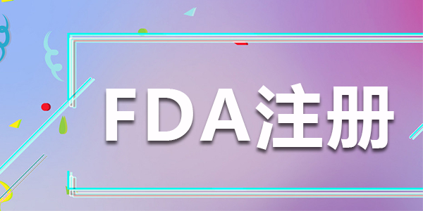 动物用医疗器械FDA注册的重要性及具体流程