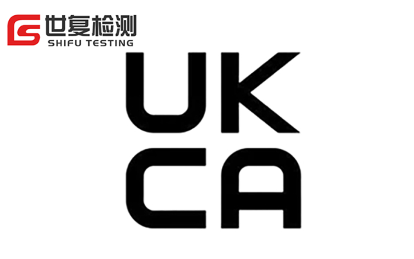 灯带UKCA认证步骤及周期