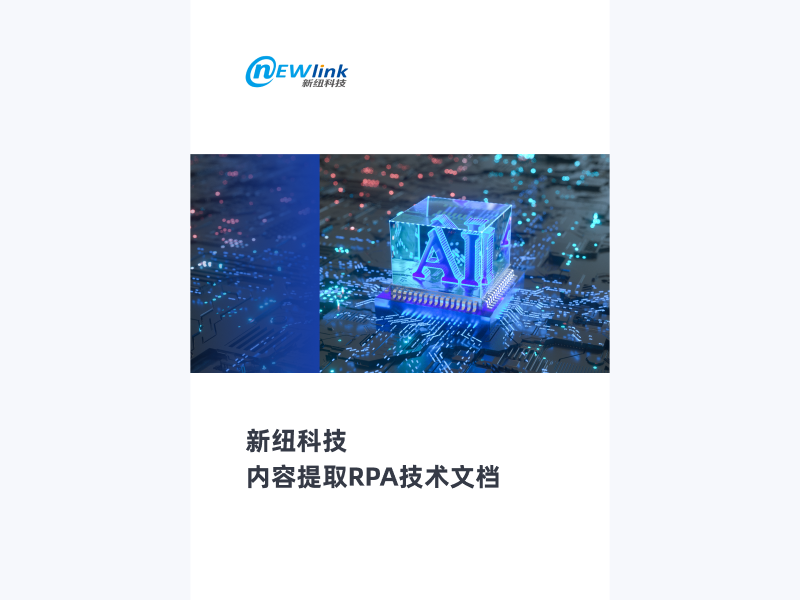 内容提取RPA