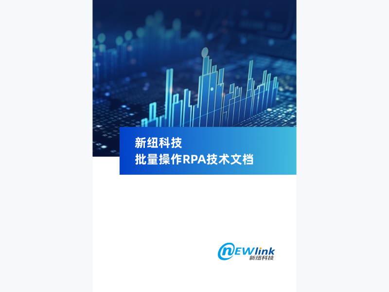 RPA批量发送邮件辅助机器人